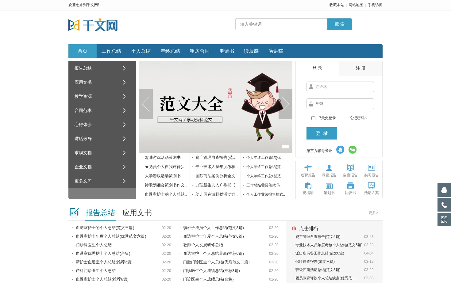 千文网 页面快照